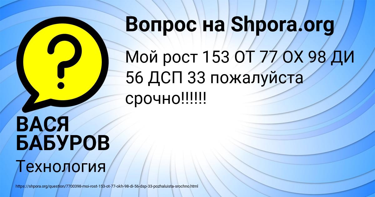 Картинка с текстом вопроса от пользователя ВАСЯ БАБУРОВ