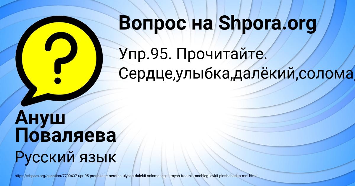 Картинка с текстом вопроса от пользователя Ануш Поваляева