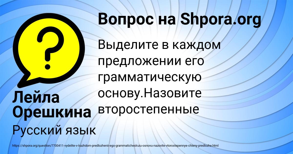 Картинка с текстом вопроса от пользователя Лейла Орешкина