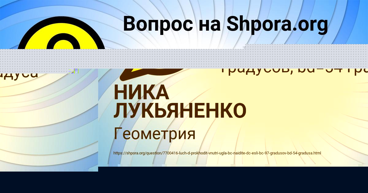 Картинка с текстом вопроса от пользователя НИКА ЛУКЬЯНЕНКО