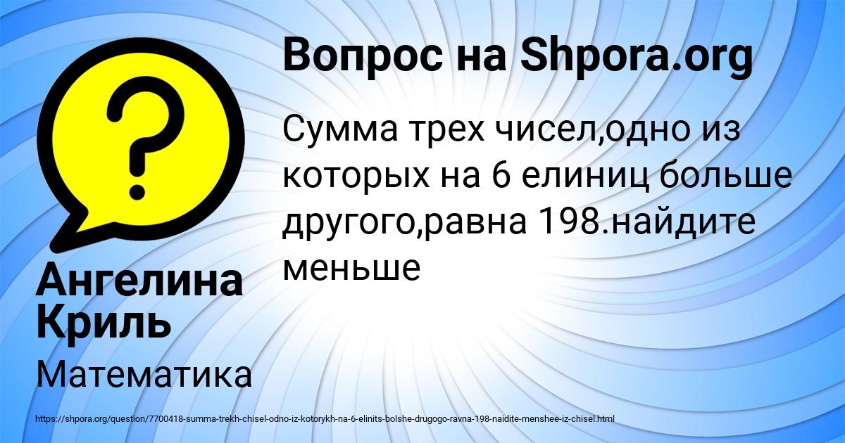 Картинка с текстом вопроса от пользователя Ангелина Криль