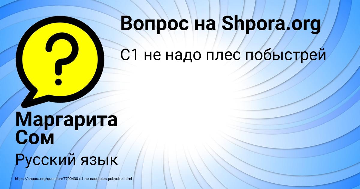 Картинка с текстом вопроса от пользователя Маргарита Сом