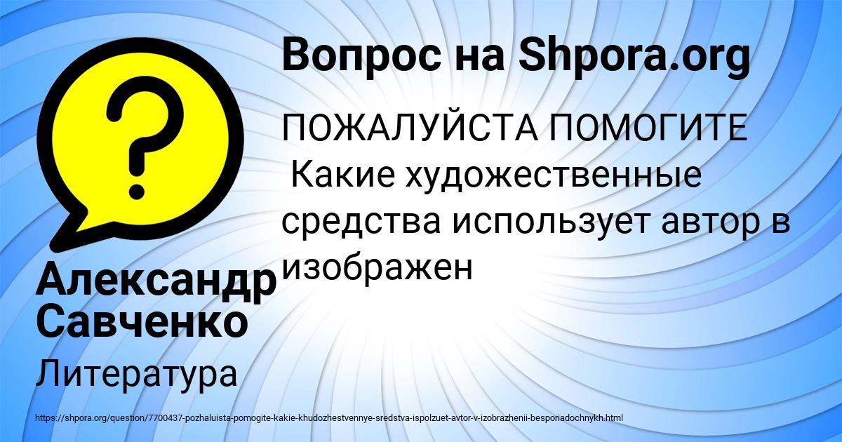 Картинка с текстом вопроса от пользователя Александр Савченко