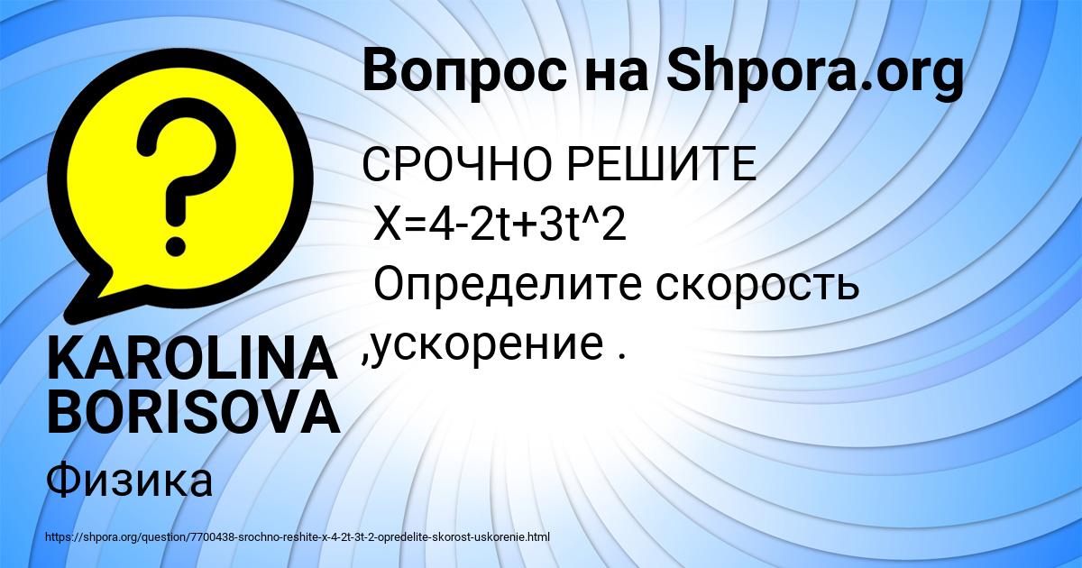 Картинка с текстом вопроса от пользователя KAROLINA BORISOVA