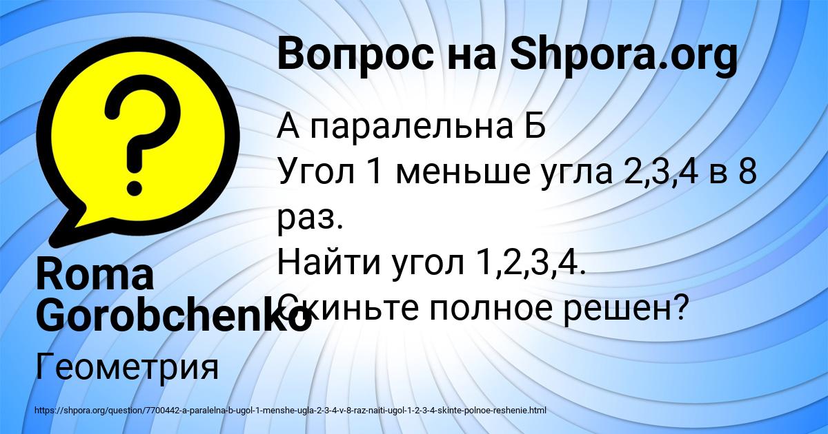 Картинка с текстом вопроса от пользователя Roma Gorobchenko