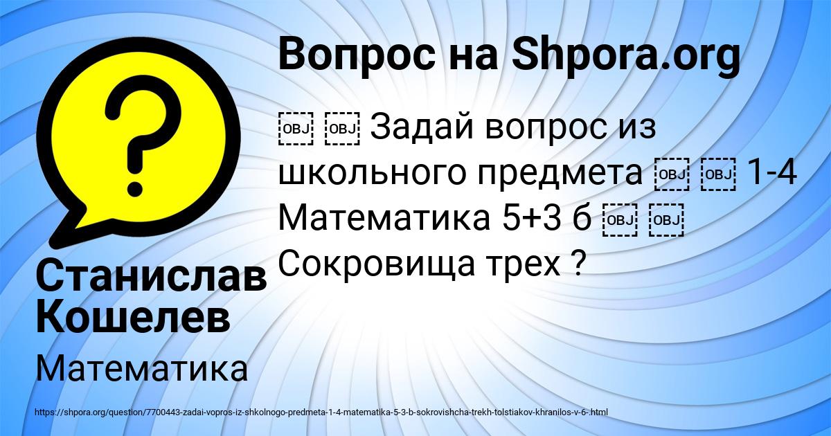Картинка с текстом вопроса от пользователя Станислав Кошелев