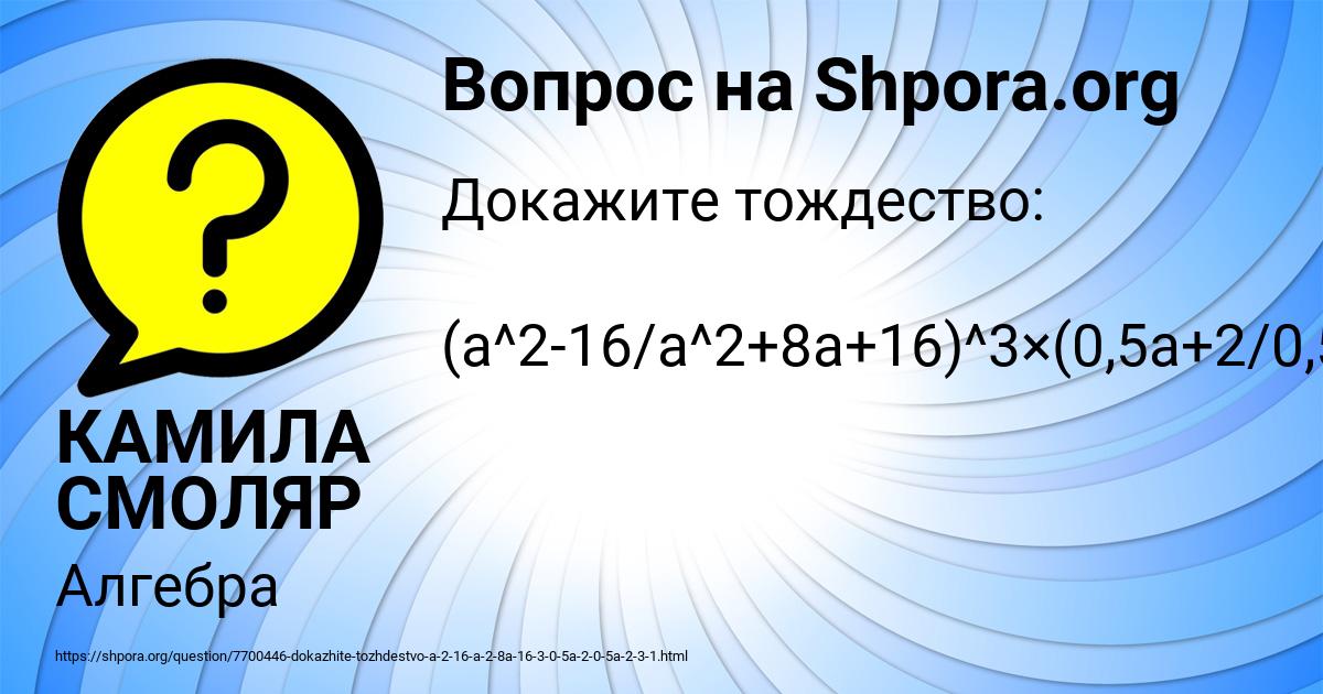 Картинка с текстом вопроса от пользователя КАМИЛА СМОЛЯР
