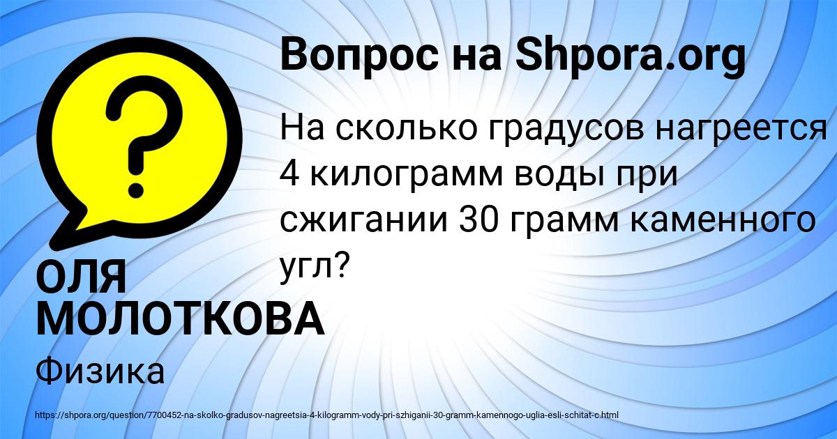 Картинка с текстом вопроса от пользователя ОЛЯ МОЛОТКОВА