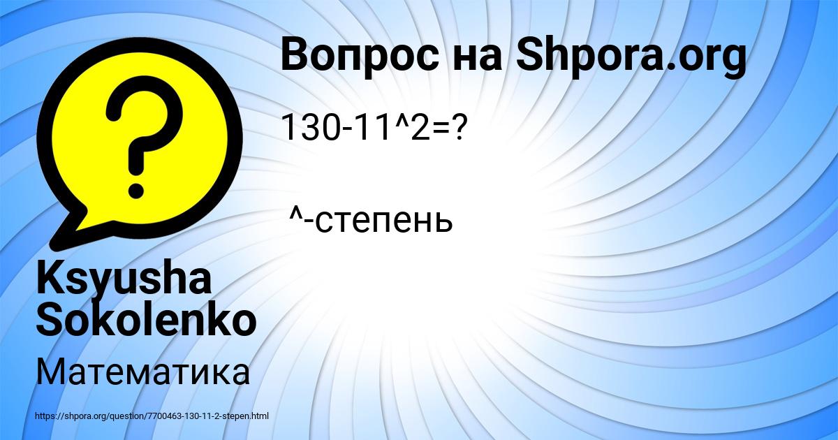 Картинка с текстом вопроса от пользователя Ksyusha Sokolenko