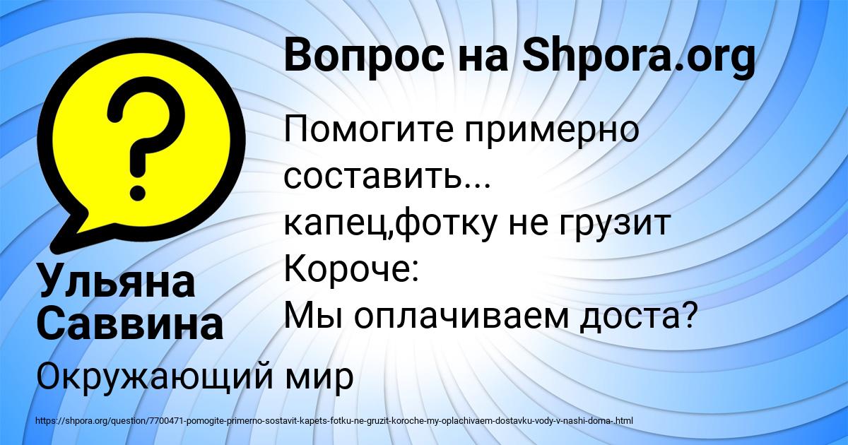Картинка с текстом вопроса от пользователя Ульяна Саввина