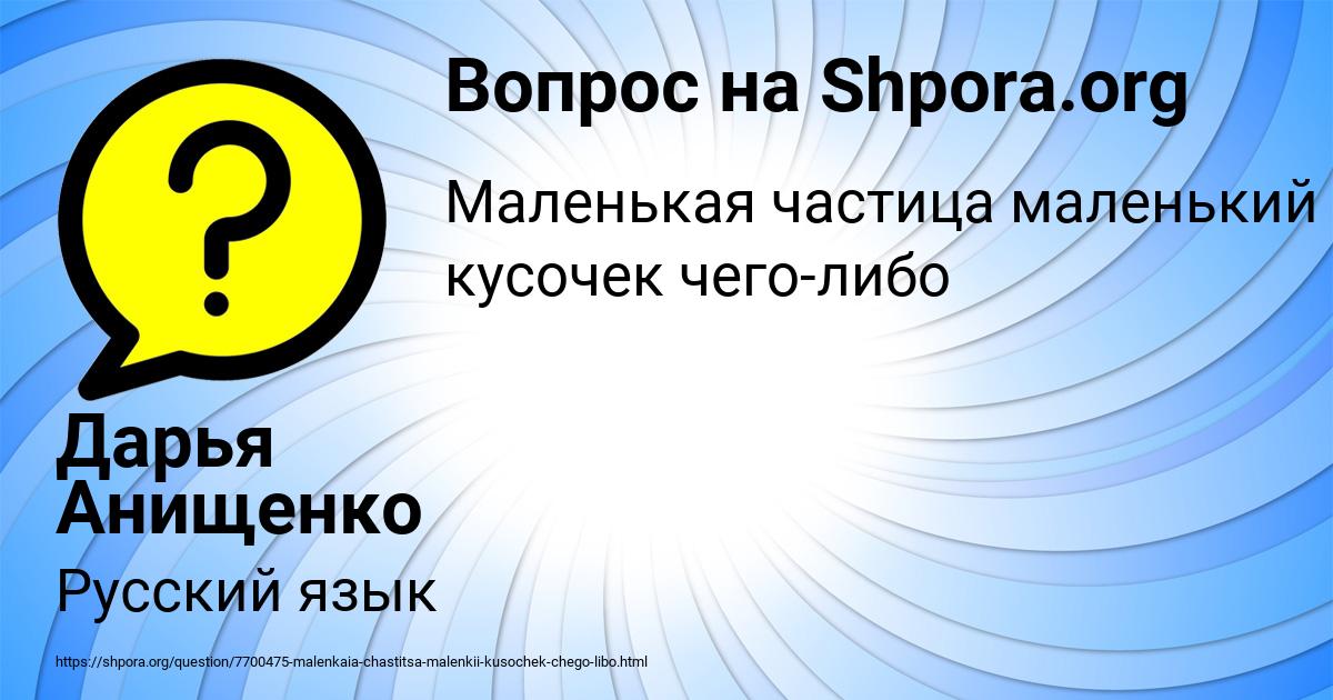 Картинка с текстом вопроса от пользователя Дарья Анищенко