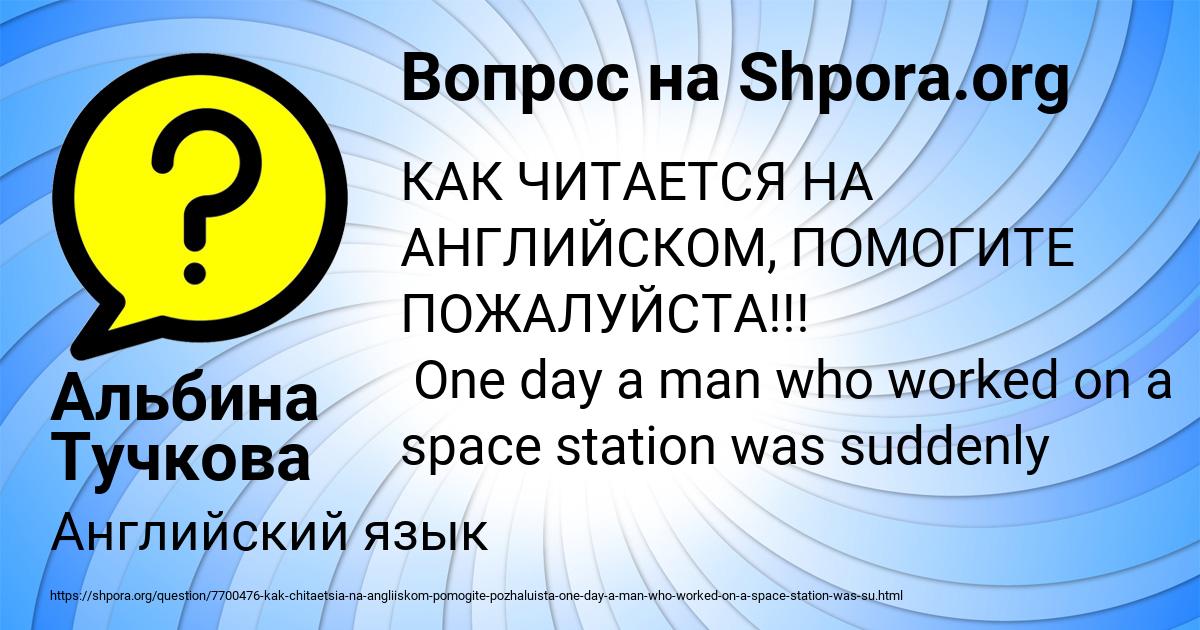 Картинка с текстом вопроса от пользователя Альбина Тучкова