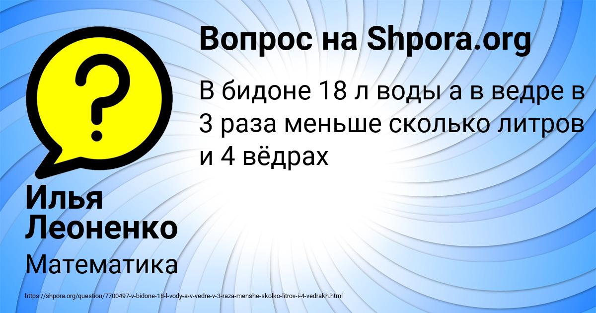 Картинка с текстом вопроса от пользователя Илья Леоненко