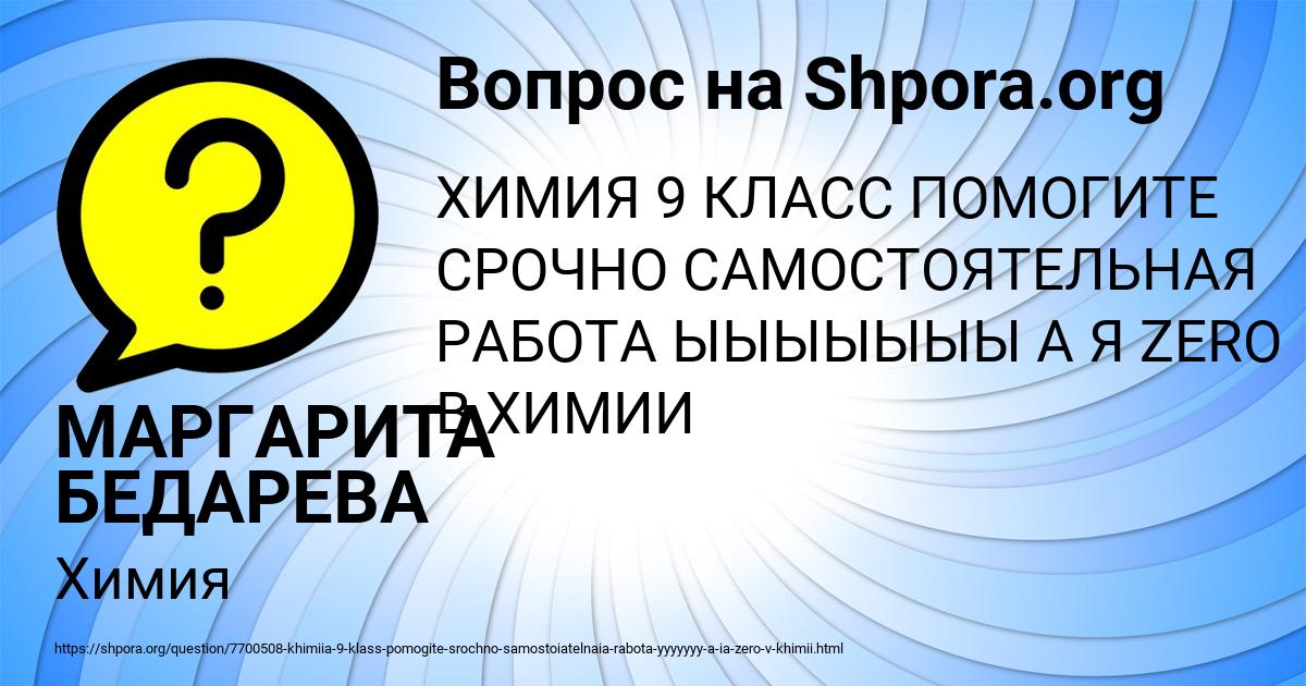 Картинка с текстом вопроса от пользователя МАРГАРИТА БЕДАРЕВА