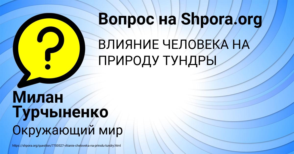 Картинка с текстом вопроса от пользователя Милан Турчыненко