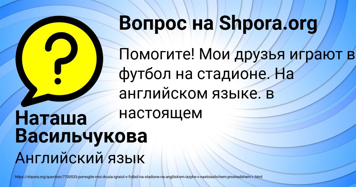 Картинка с текстом вопроса от пользователя Наташа Васильчукова