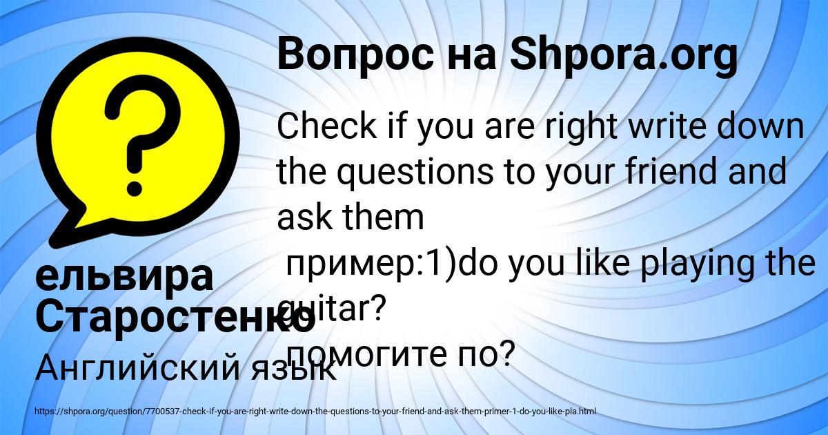 Картинка с текстом вопроса от пользователя ельвира Старостенко