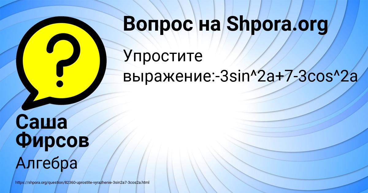 Картинка с текстом вопроса от пользователя Жека Горохов