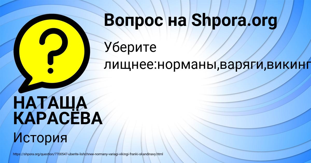 Картинка с текстом вопроса от пользователя НАТАША КАРАСЁВА