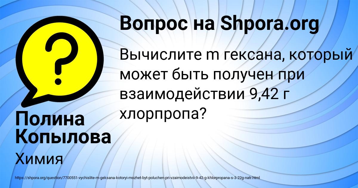 Картинка с текстом вопроса от пользователя Полина Копылова