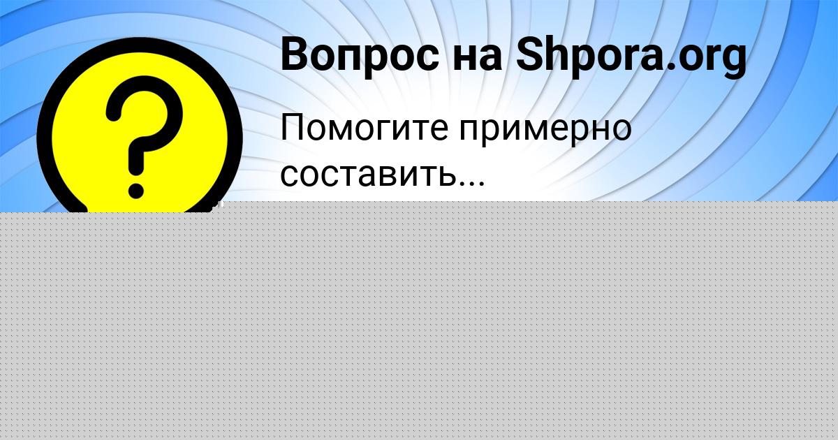 Картинка с текстом вопроса от пользователя ОКСИ ДЕМИДОВ