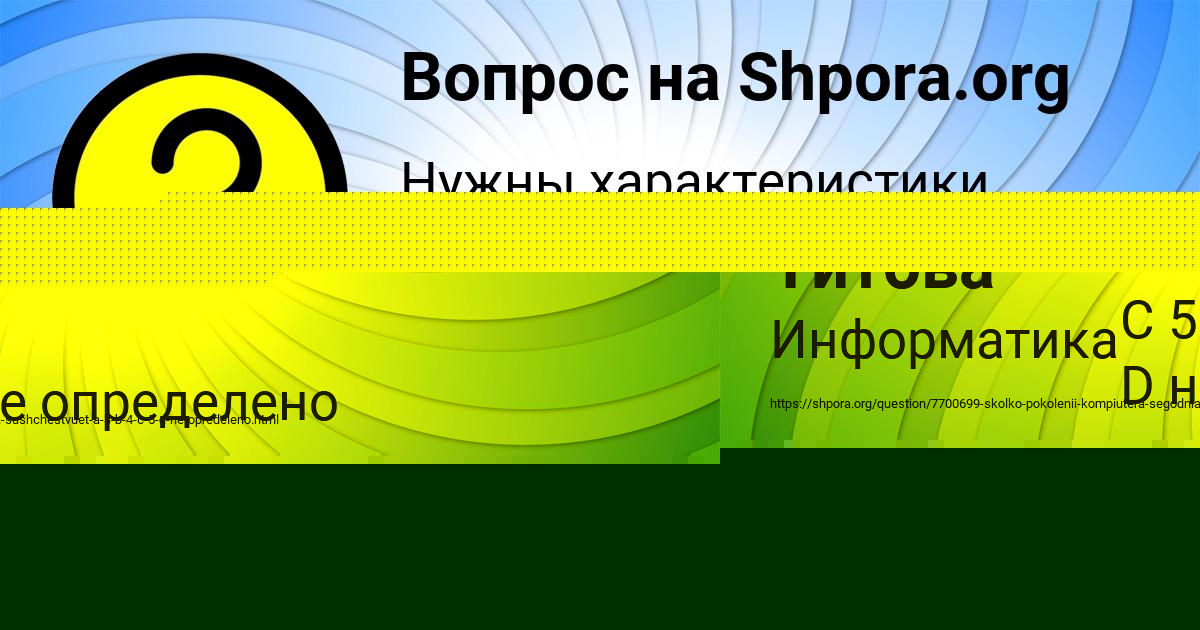 Картинка с текстом вопроса от пользователя Аида Титова