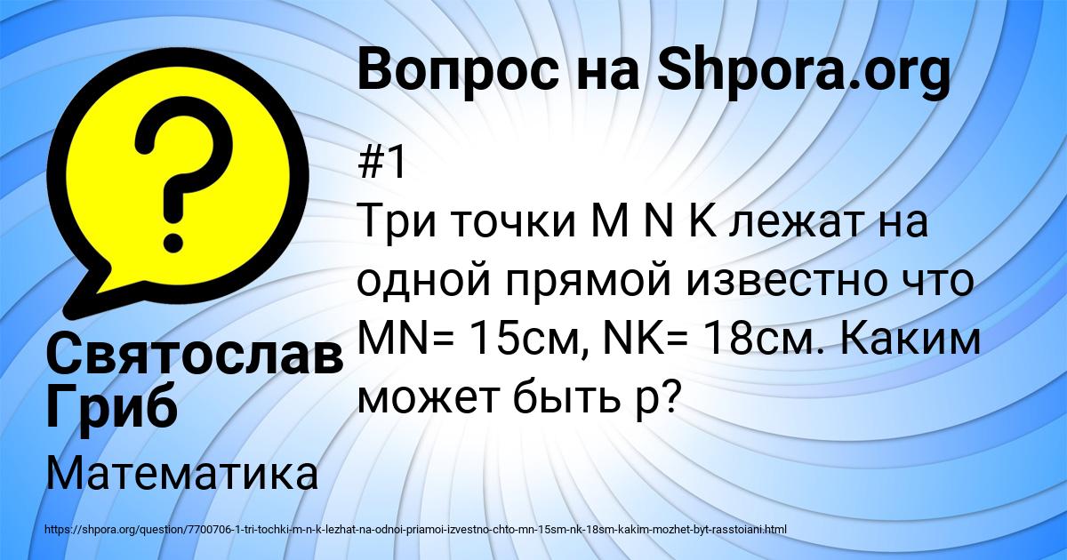 Картинка с текстом вопроса от пользователя Святослав Гриб