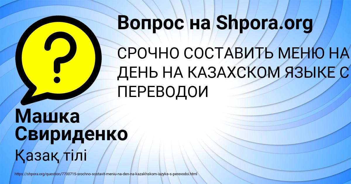Картинка с текстом вопроса от пользователя Машка Свириденко