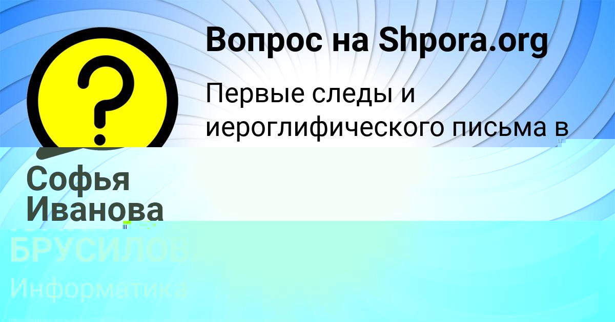 Картинка с текстом вопроса от пользователя ЮЛИЯ БРУСИЛОВА