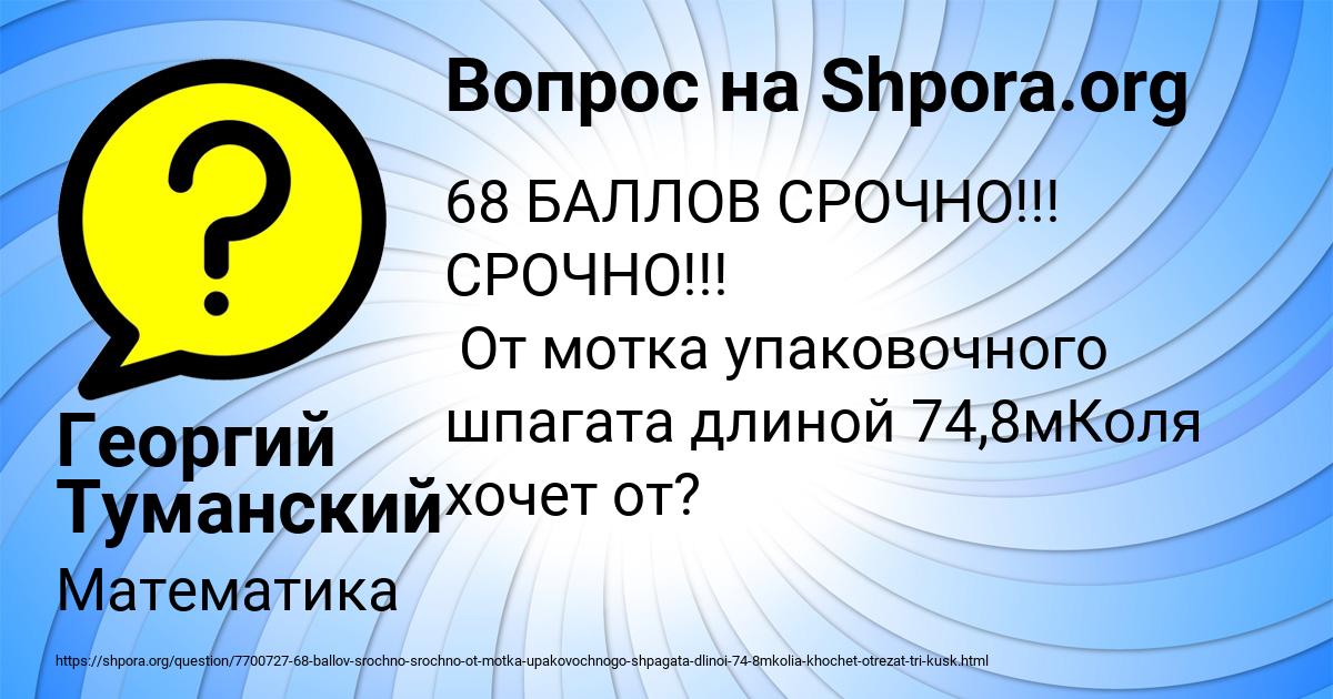 Картинка с текстом вопроса от пользователя Георгий Туманский