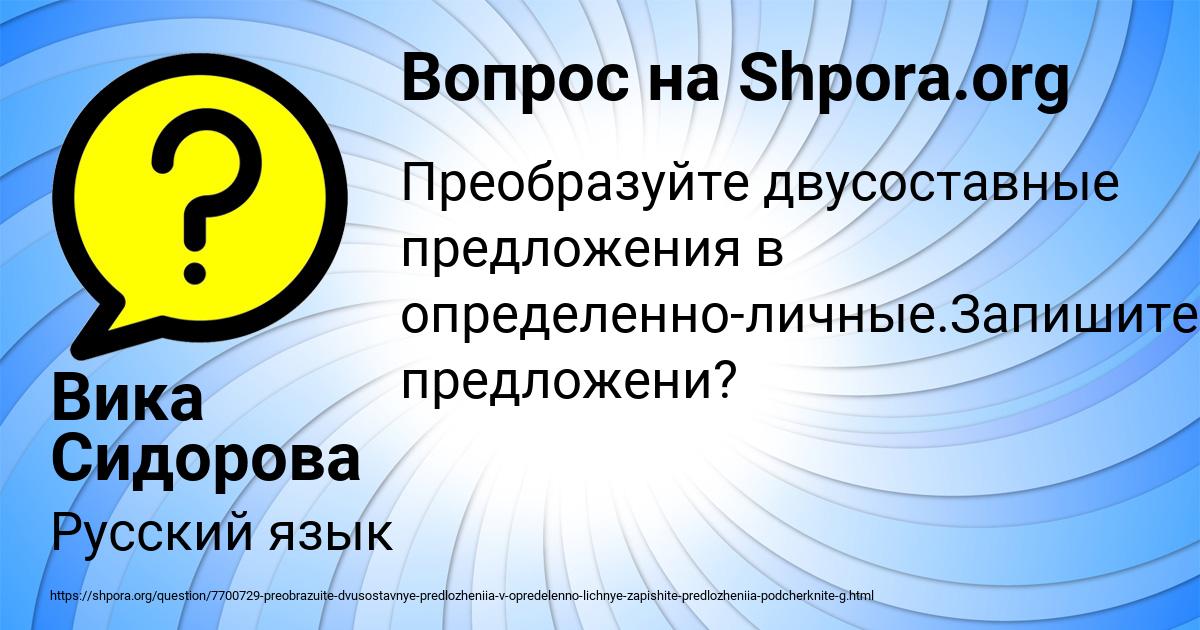 Картинка с текстом вопроса от пользователя Вика Сидорова
