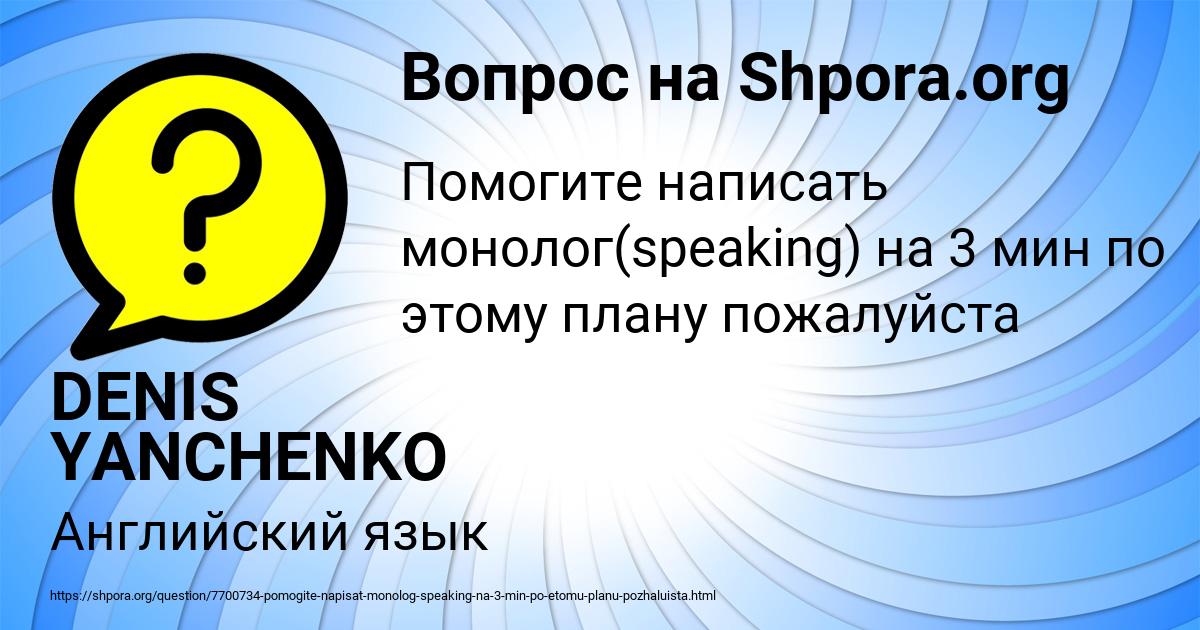 Картинка с текстом вопроса от пользователя DENIS YANCHENKO