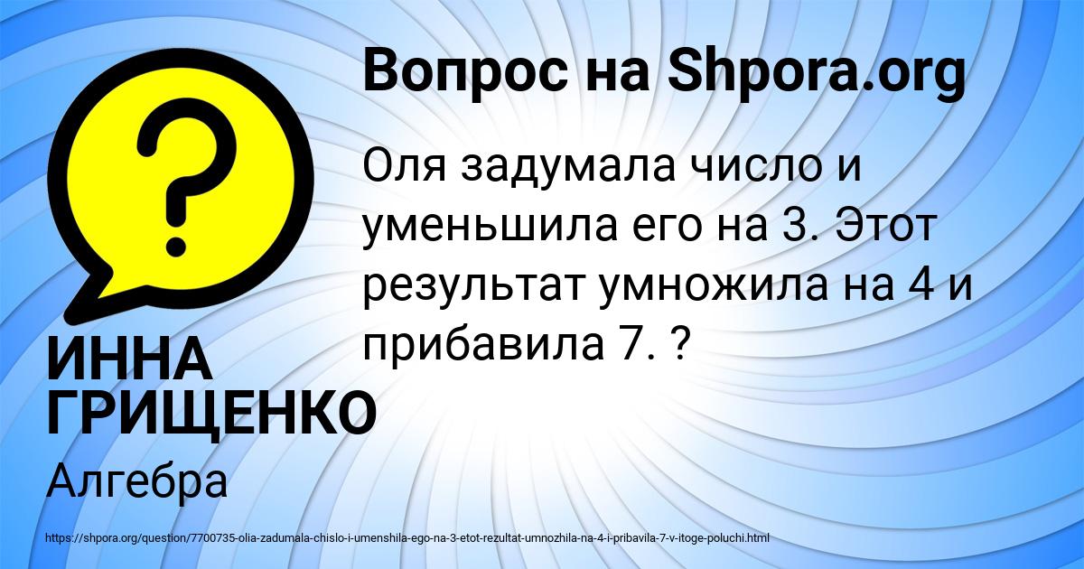 Картинка с текстом вопроса от пользователя ИННА ГРИЩЕНКО