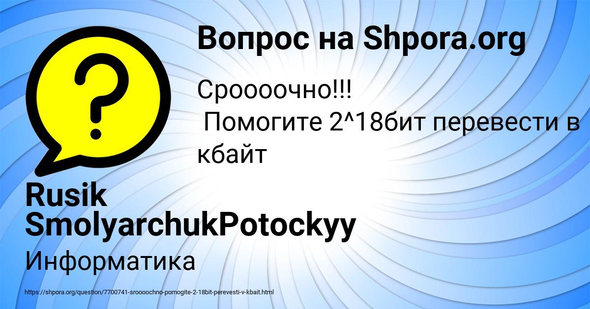 Картинка с текстом вопроса от пользователя Rusik SmolyarchukPotockyy