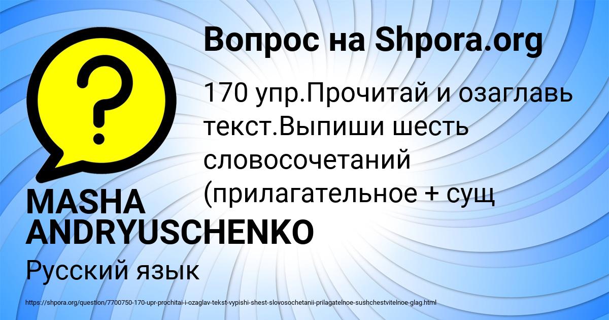 Картинка с текстом вопроса от пользователя MASHA ANDRYUSCHENKO