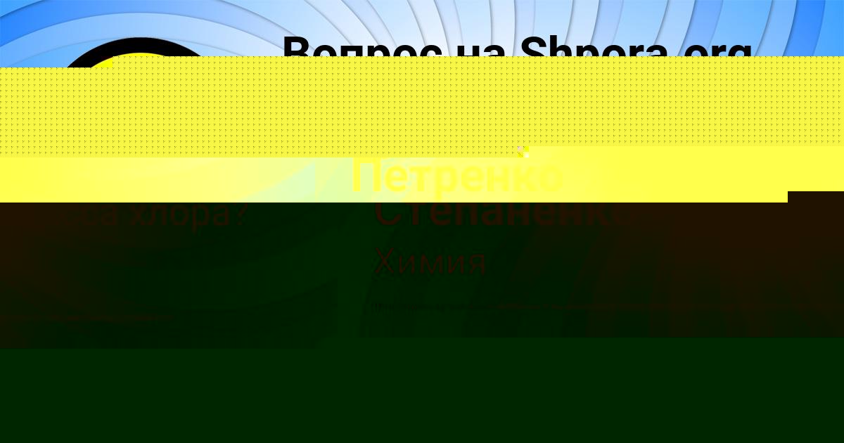 Картинка с текстом вопроса от пользователя Паша Поваляев