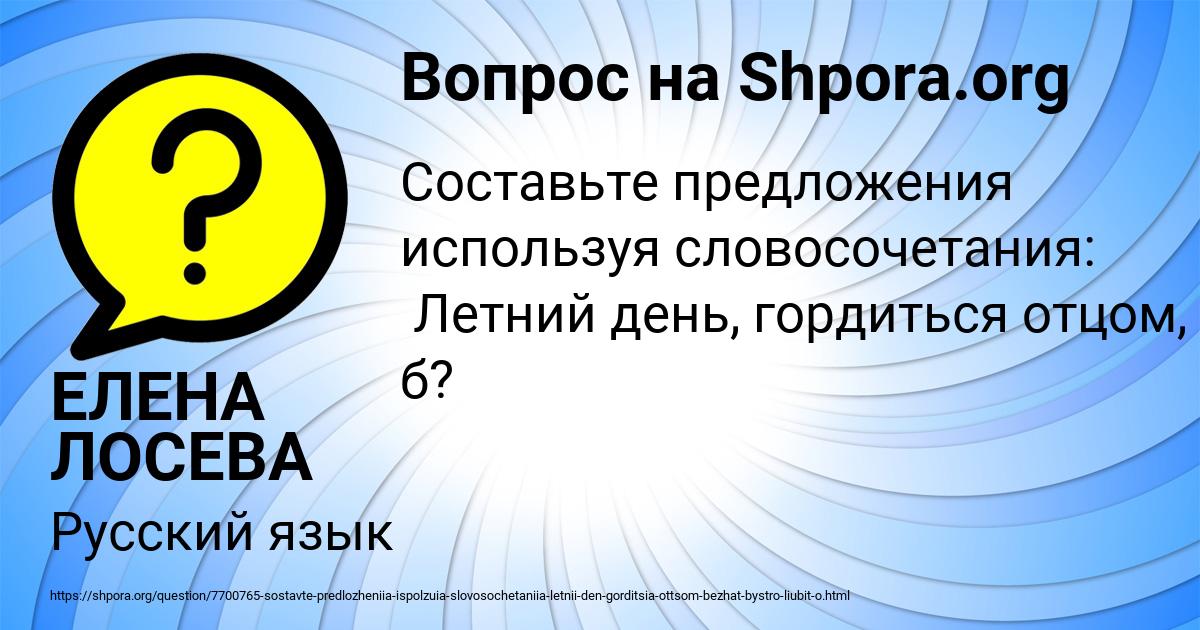 Картинка с текстом вопроса от пользователя ЕЛЕНА ЛОСЕВА