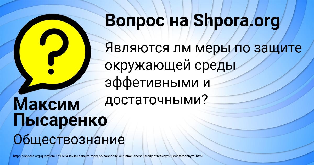 Картинка с текстом вопроса от пользователя Максим Пысаренко