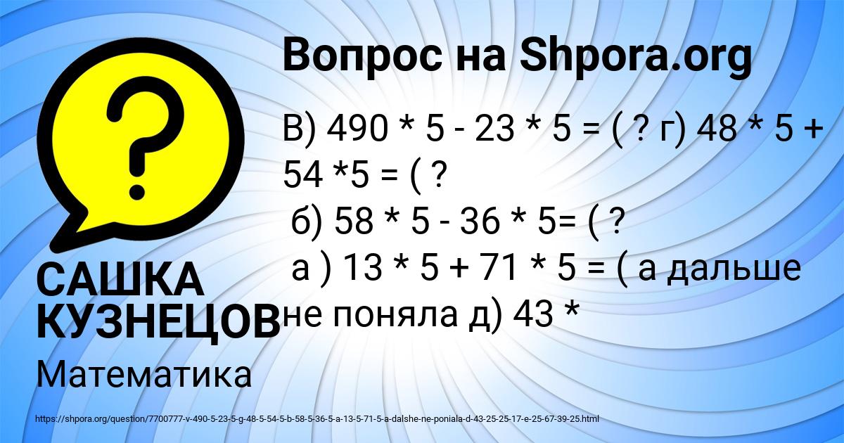 Картинка с текстом вопроса от пользователя САШКА КУЗНЕЦОВ