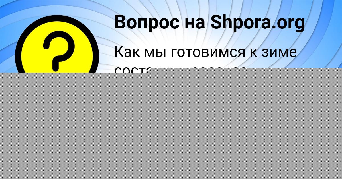 Картинка с текстом вопроса от пользователя Valeriya Tumanskaya