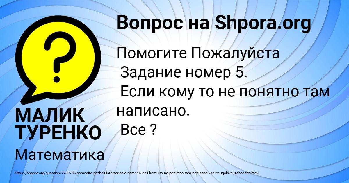 Картинка с текстом вопроса от пользователя МАЛИК ТУРЕНКО
