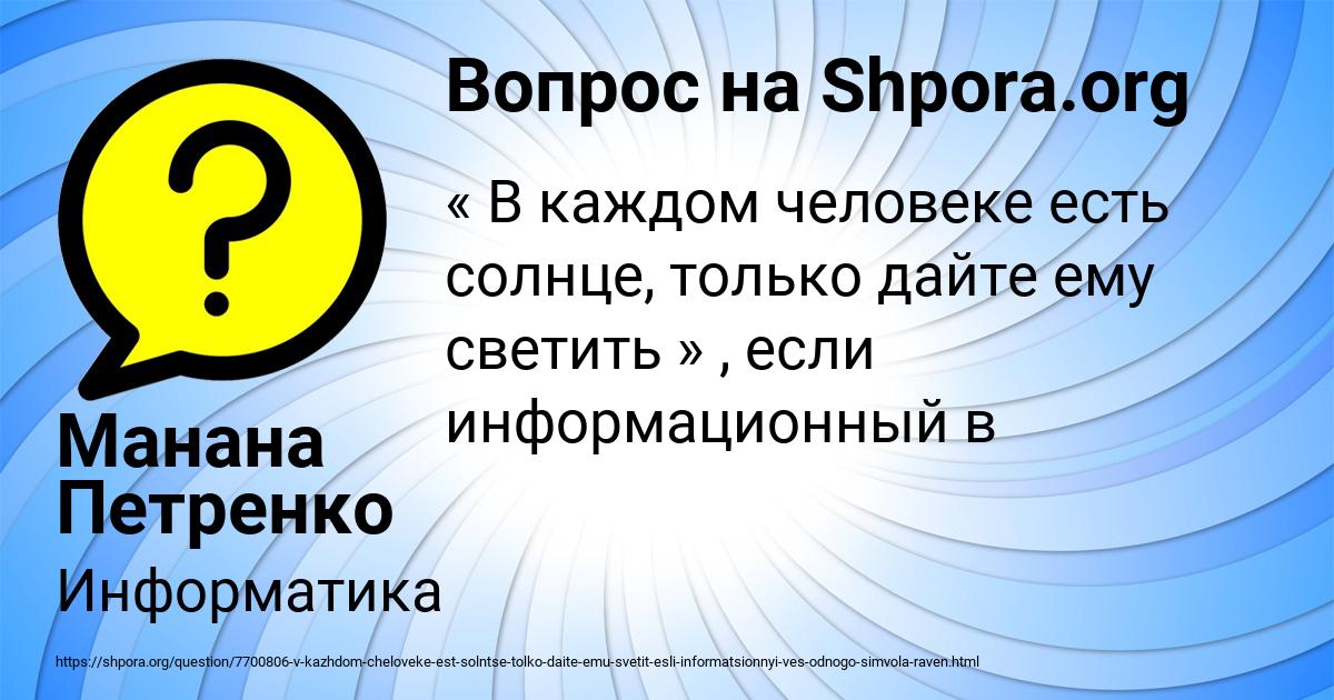 Картинка с текстом вопроса от пользователя Манана Петренко