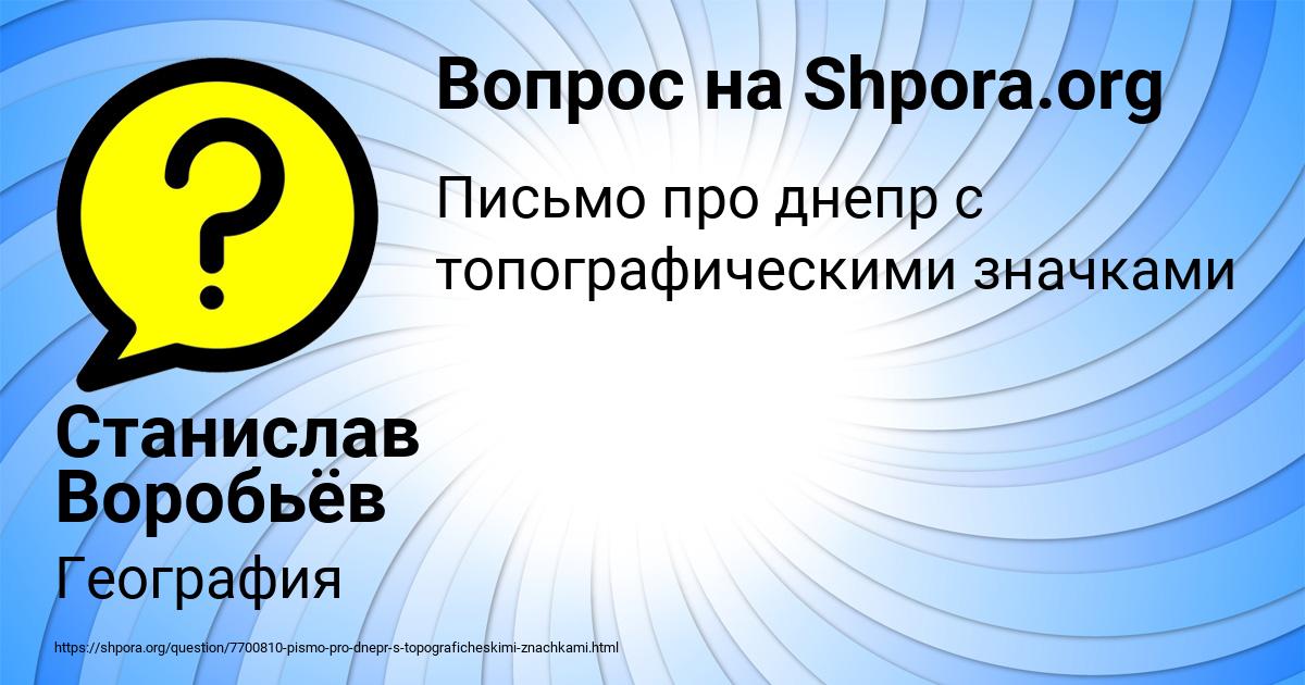 Картинка с текстом вопроса от пользователя Станислав Воробьёв