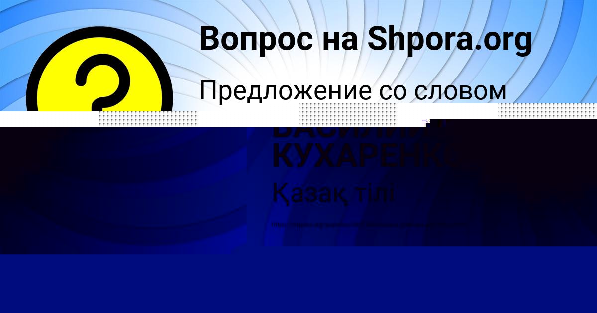 Картинка с текстом вопроса от пользователя Milada Isaenko