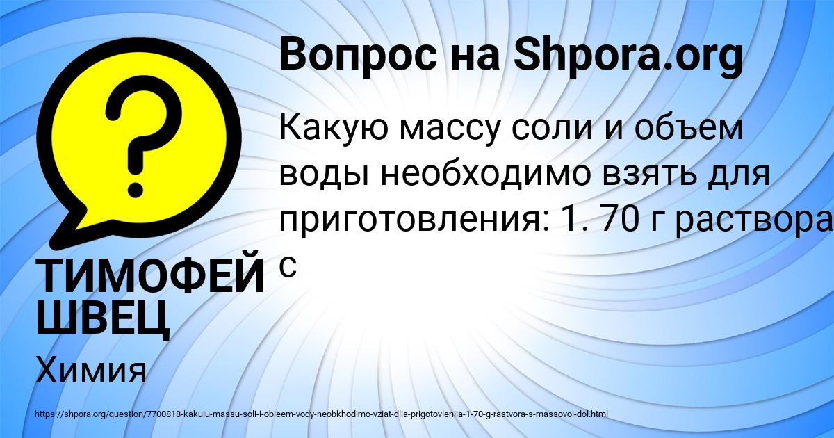 Картинка с текстом вопроса от пользователя ТИМОФЕЙ ШВЕЦ