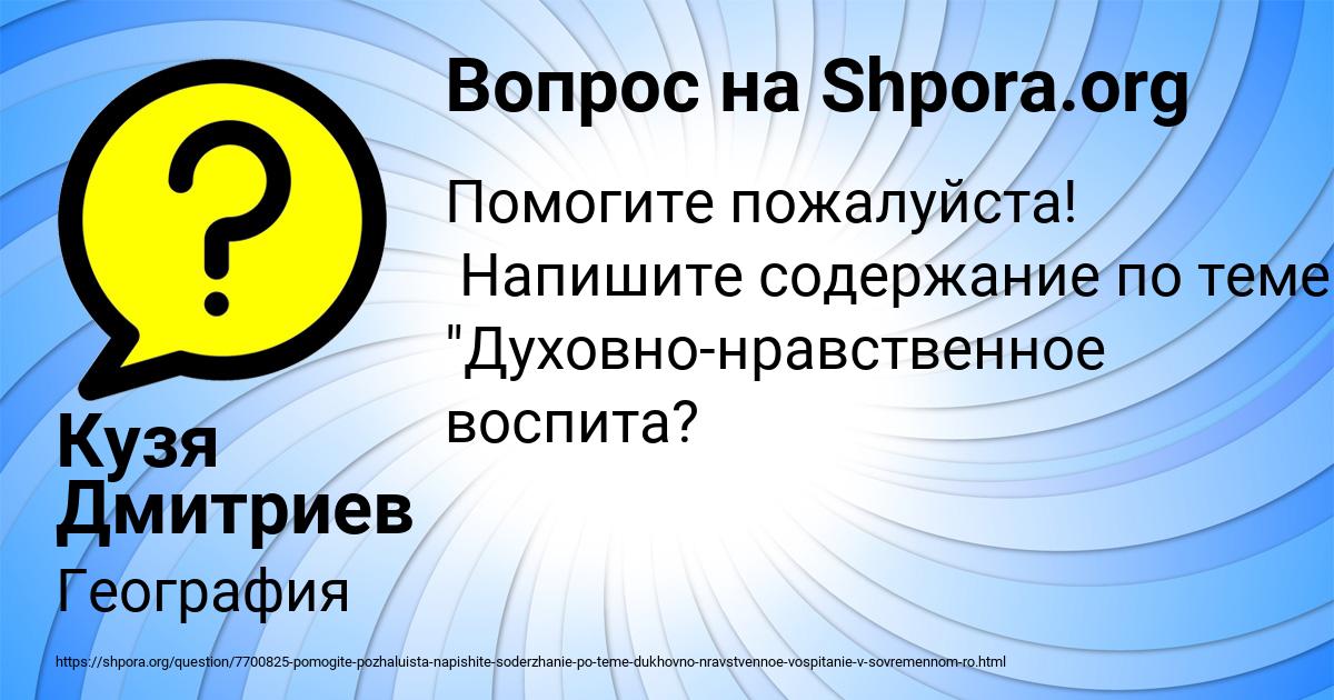 Картинка с текстом вопроса от пользователя Кузя Дмитриев