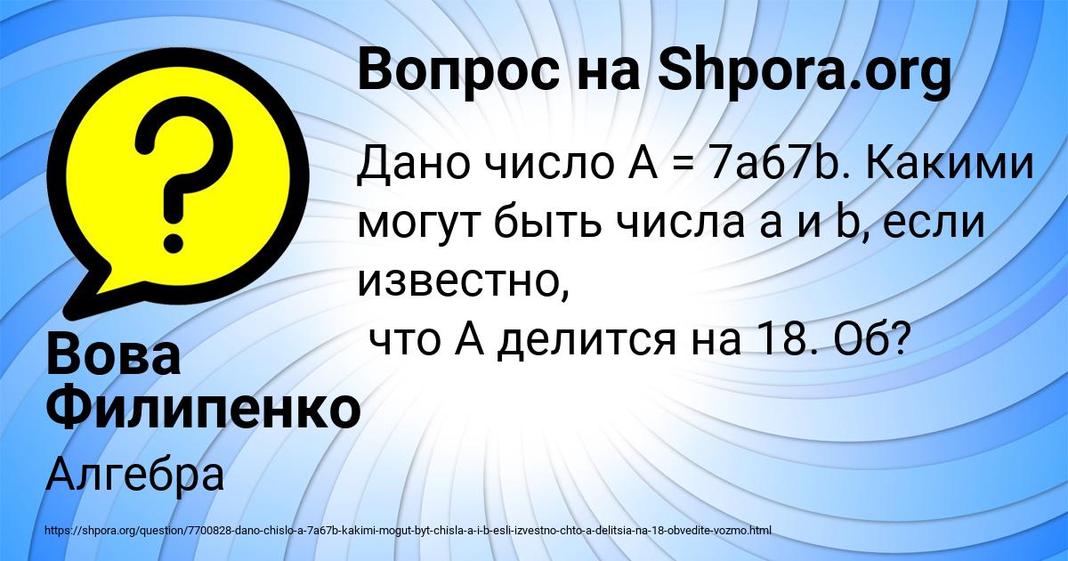 Картинка с текстом вопроса от пользователя Вова Филипенко