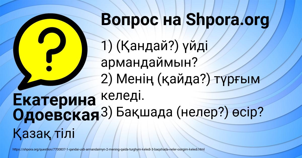 Картинка с текстом вопроса от пользователя Екатерина Одоевская