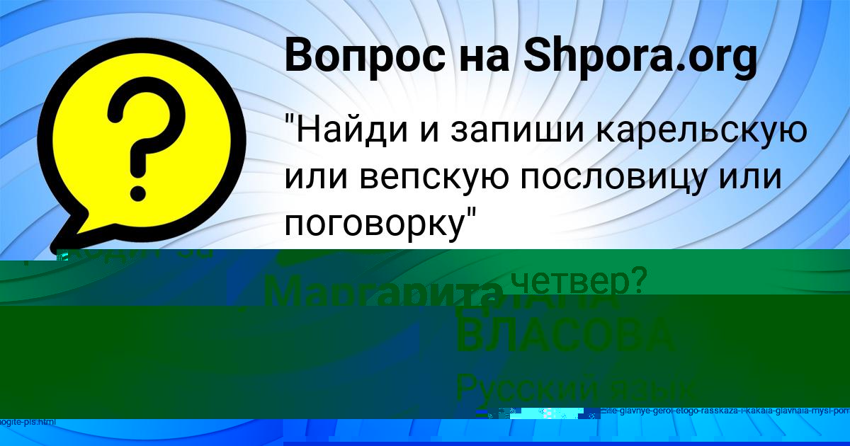Картинка с текстом вопроса от пользователя Маргарита Швец