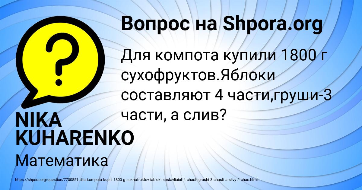 Картинка с текстом вопроса от пользователя NIKA KUHARENKO